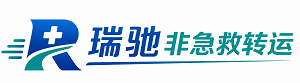 奈曼旗瑞驰非急救转运｜病人出院长途护送服务